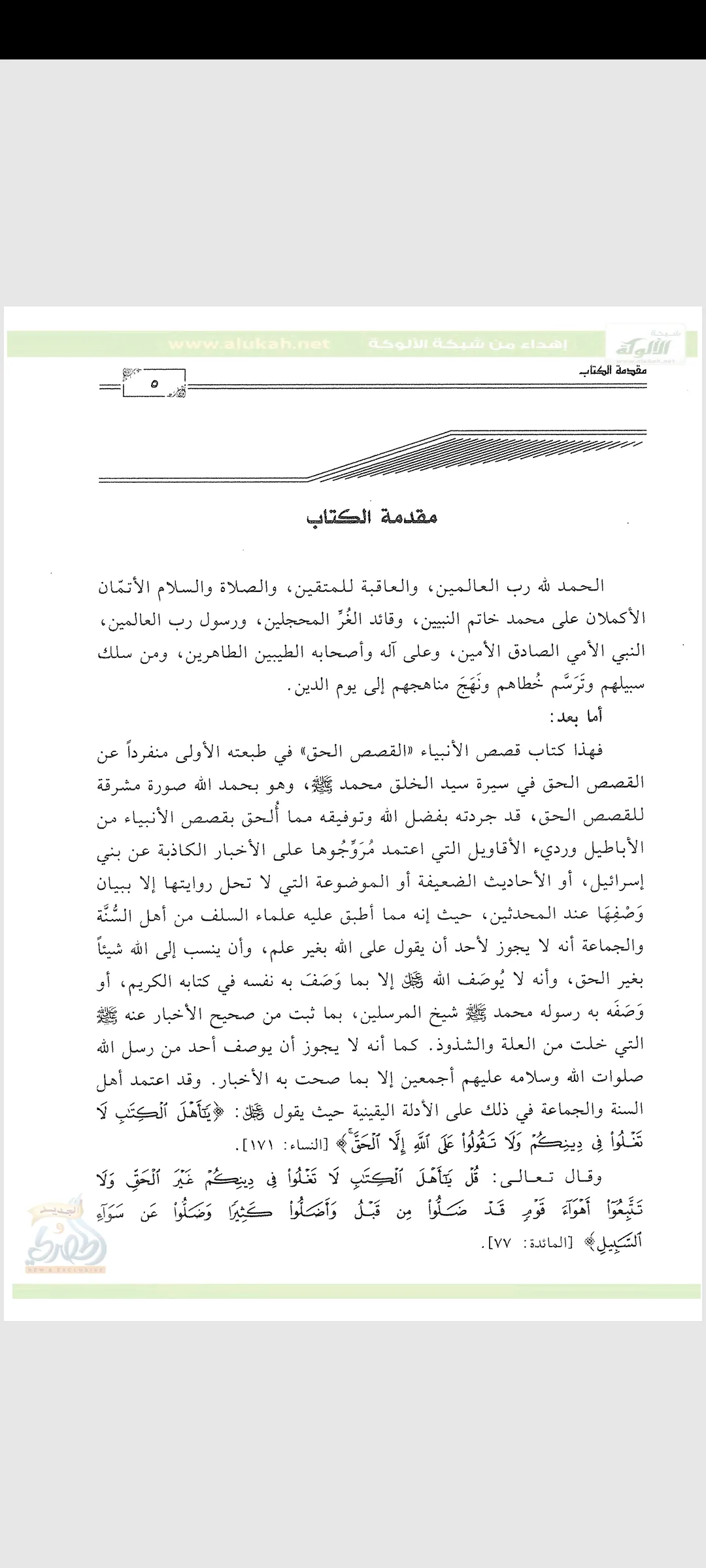 قصص الأنبياء