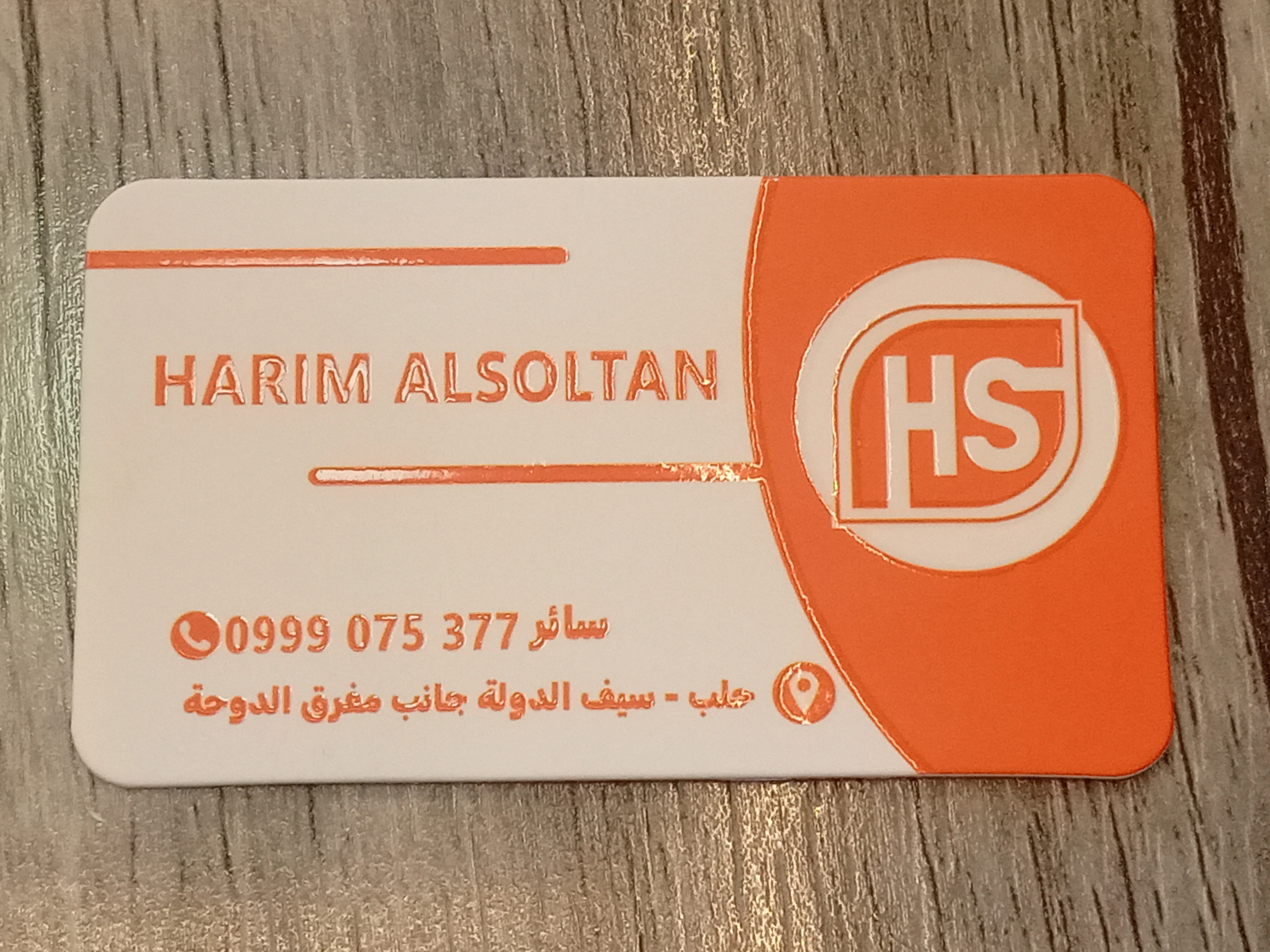 حريم السلطان