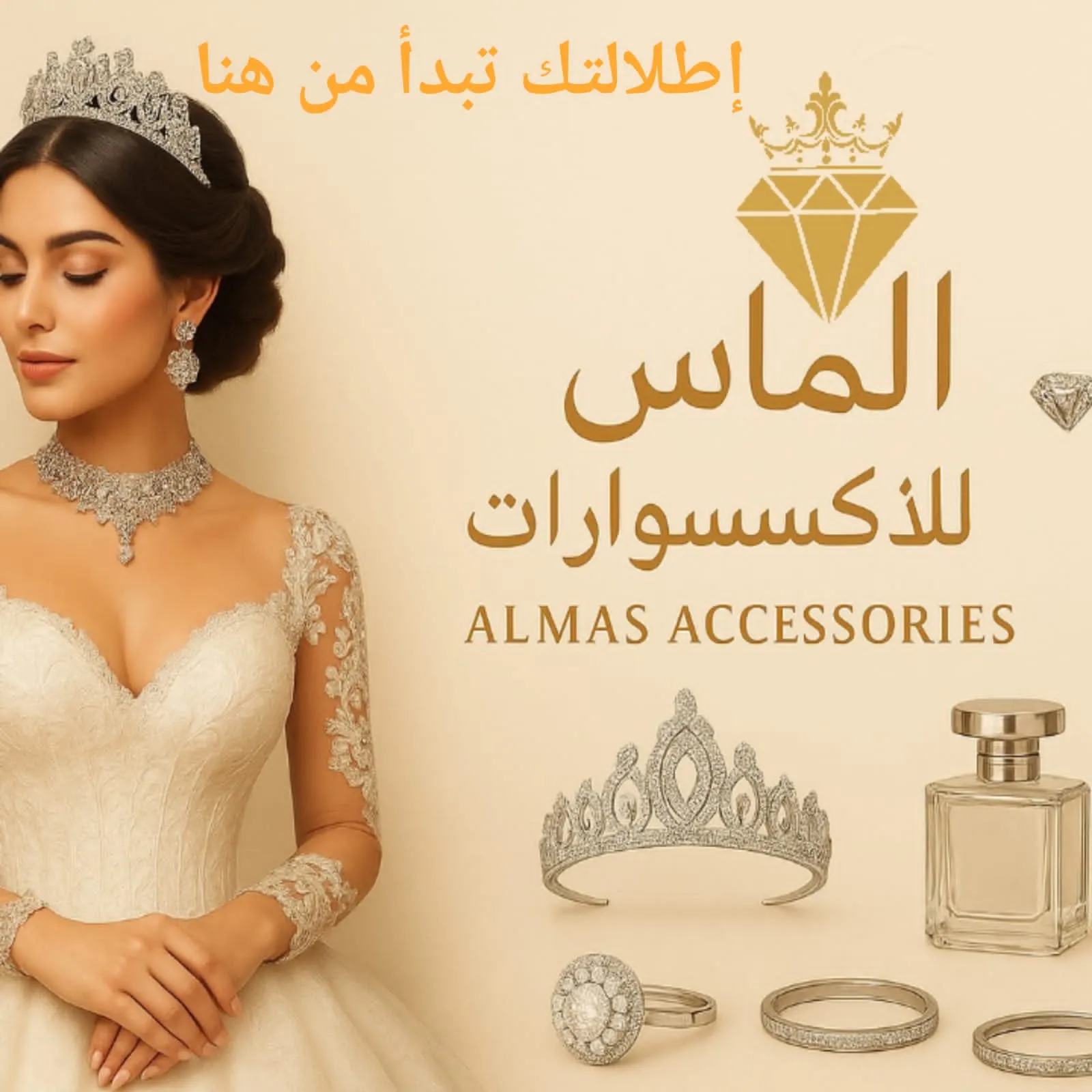 ألماس